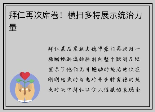 拜仁再次席卷！横扫多特展示统治力量