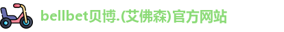 BB贝博